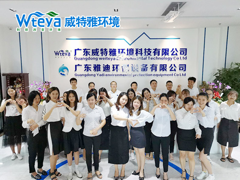 優(yōu)秀團(tuán)隊(duì)凝聚力強(qiáng)-廣東威特雅環(huán)境科技有限公司