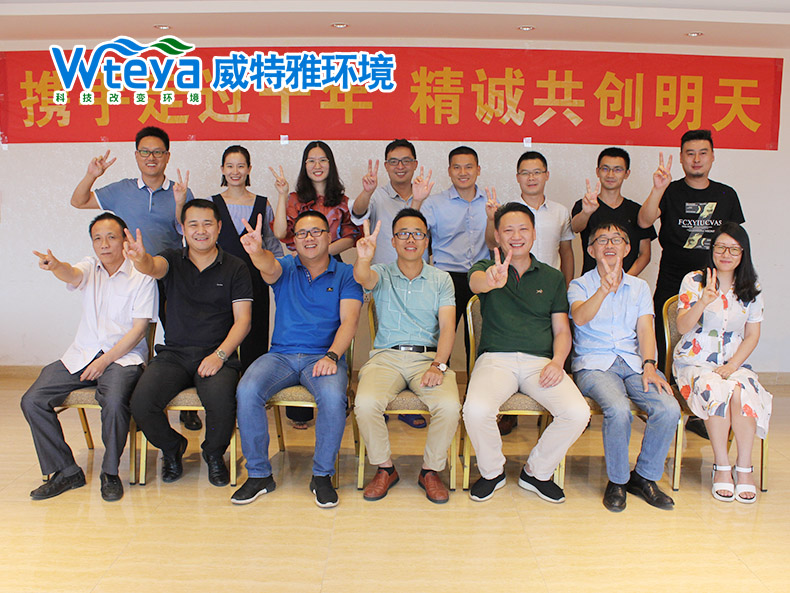 威特雅領(lǐng)導(dǎo)團(tuán)隊(duì)?wèi)c祝十年歷程-廣東威特雅環(huán)境科技有限公司