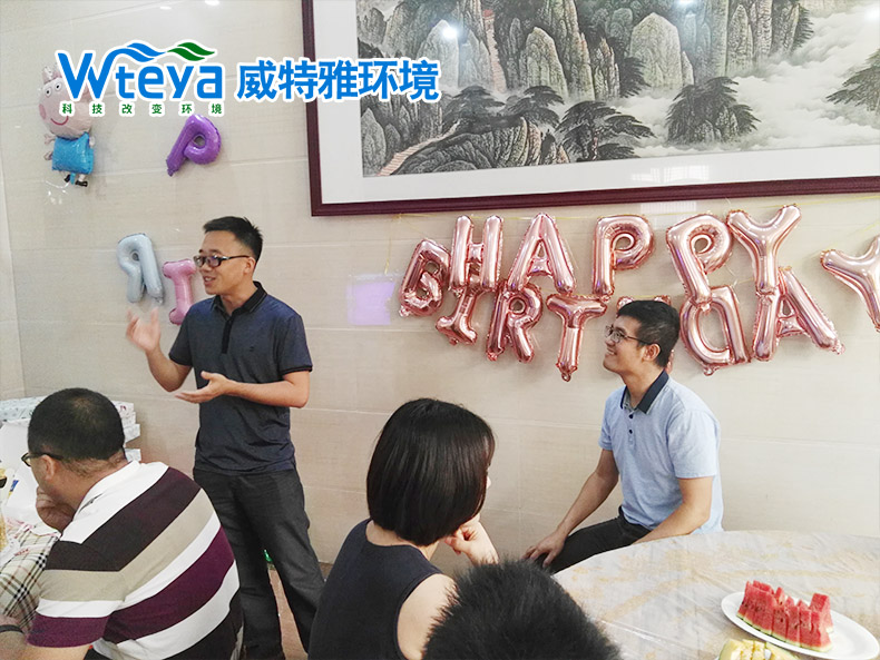 員工生日會(huì)公司福利-廣東威特雅環(huán)境科技有限公司