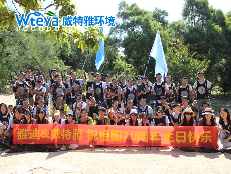 團隊活動建設(shè)輕松愉快-廣東威特雅環(huán)境科技有限公司