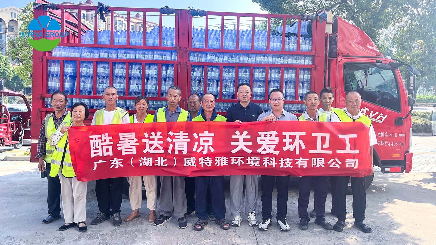 炎炎夏日送清涼，威特雅關(guān)愛環(huán)衛(wèi)工！
