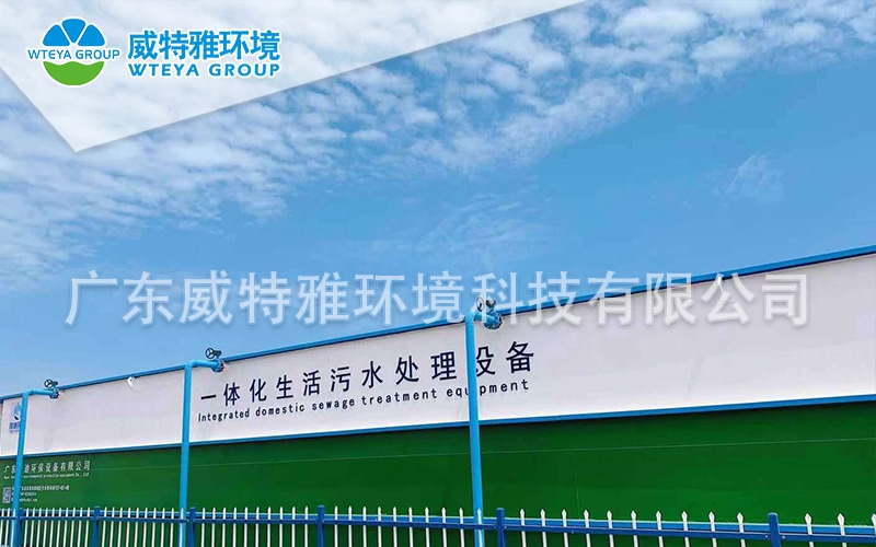 污水處理裝置 | 社區(qū)/工廠/景區(qū)污水一鍵達(dá)標(biāo)！